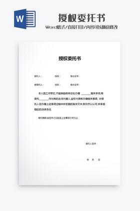 勞務分包授權委托書 作用、內容與注意事項