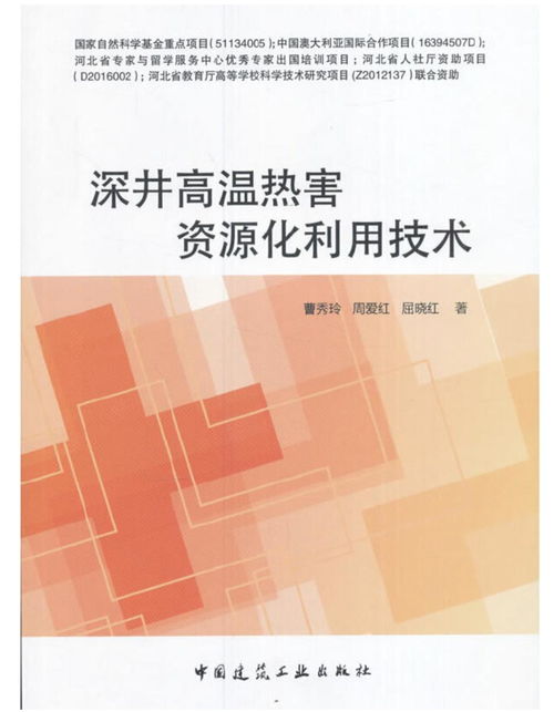 深井高溫熱害資源化利用技術 從挑戰到機遇的資源再生路徑